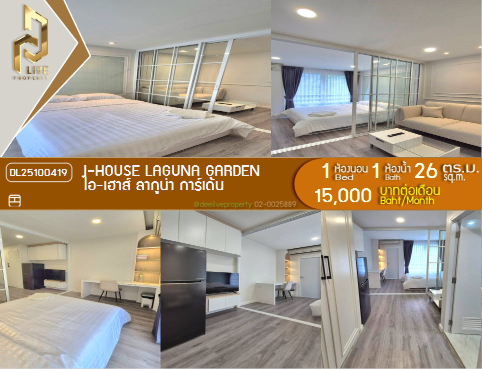 รูป DL25100419 ให้เช่าคอนโด ไอ-เฮาส์ ลากูน่า การ์เด้น (I-House Laguna Garden) ใกล้ MRT เพชรบุรี พร้อมเข้าอยู่ โทรด่วน 0800343450 LineID @655ebbvc - รูปที่ 1/8