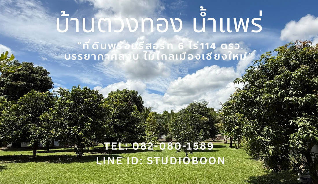 picture Call : 082-080-1589 Tuangthong Namprae Home, land and resort 6 rai, Nam Phrae Subdistrict, Hang Dong, Chiang Mai - 10/12