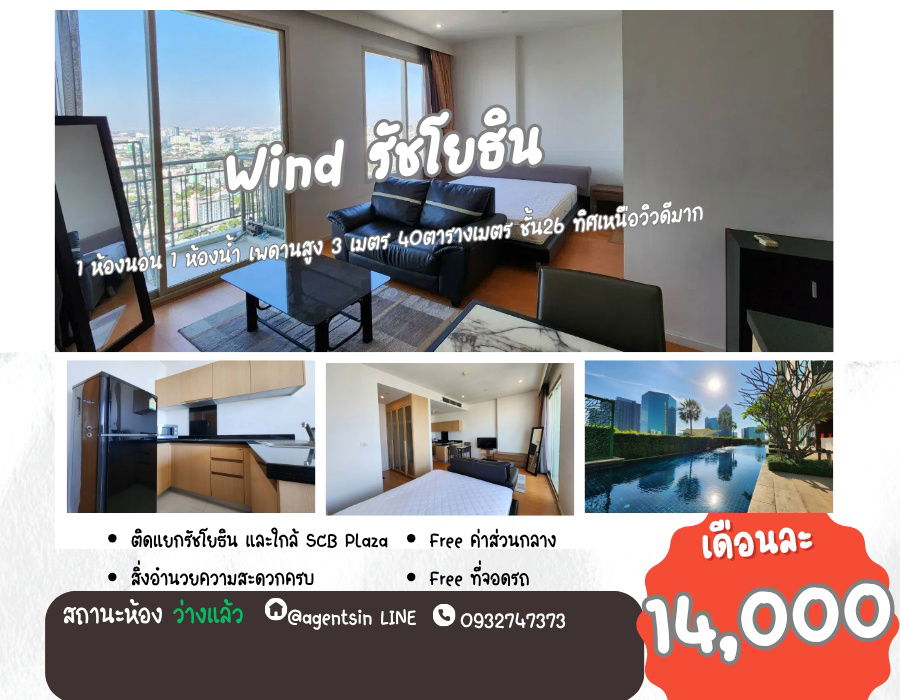 รูป **ห้องว่างครับผม ห้องใหญ่สไตล์โรงแรม เพดานสูง** ให้เช่า วินด์ รัชโยธิน ติดเมเจอร์ รัชโยธิน ใกล้ สำนักงานเขตจตุจักร, SBC Park Plaza SS802 ต่องรองได้ - รูปที่ 1/59