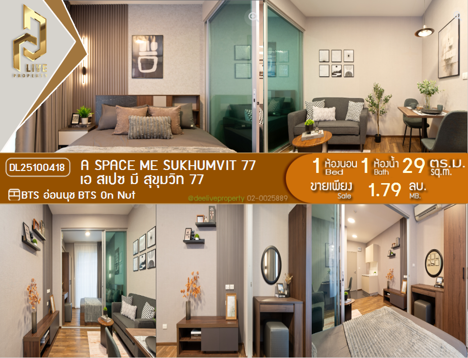 รูป DL25100418 ขายคอนโด เอ สเปซ มี สุขุมวิท 77 (A Space Me Sukhumvit 77) ใกล้ BTS อ่อนนุช พร้อมเข้าอยู่ โทรด่วน 0656133286 LineID @897iyzll - รูปที่ 1/12