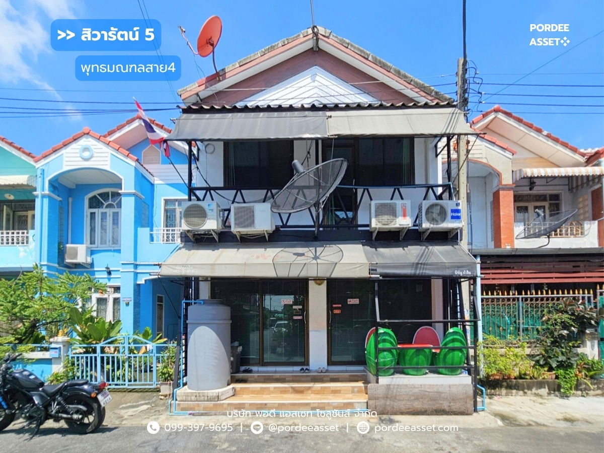 รูป ขาย!! สิวารัตน์5 พุทธมณฑลสาย4 (ขนาด 24 ตร.ว. ต่อเติมเต็มพื้นที่) ซ.กระทุ่มล้ม27 สามพราน นครปฐม - รูปที่ 1/25