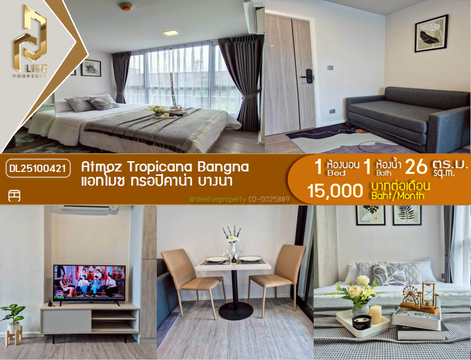 DL25100421 ให้เช่าคอนโด แอทโมซ ทรอปิคาน่า บางนา (Atmoz Tropicana Bangna) ใกล้ - พร้อมเข้าอยู่ โทรด่วน 0653619502 LineID @534wlwof