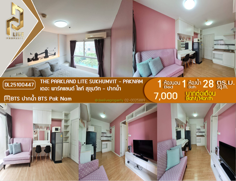 DL25100447 ให้เช่าคอนโด เดอะ พาร์คแลนด์ ไลท์ สุขุมวิท - ปากน้ำ (The Parkland Lite sukhumvit - paknam) ใกล้ BTS ปากน้ำ พร้อมเข้าอยู่ โทรด่วน 0656133286 LineID @897iyzll