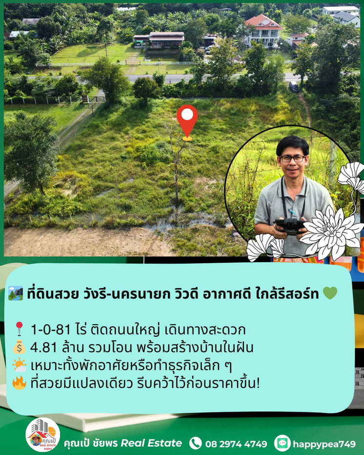 รูป 🎯 ขายที่ดิน 1-0-81 ไร่ ทำเลทอง วิวเขา ติดถนนลาดยาง ใจกลางวังรี นครนายก — ศักยภาพสูง เหมาะลงทุนทุกแนว 🏞️ - รูปที่ 21/21