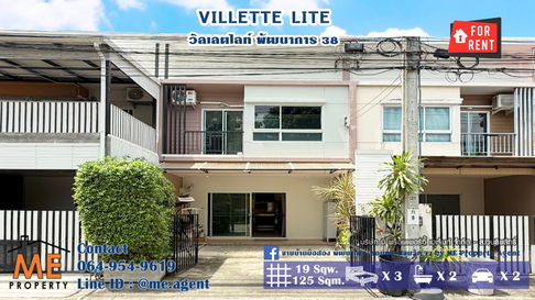  For Rent Townhouse Villette Lite Pattanakarn 38 Located at the beginning of the project, call 064-954-9619 (RTG40-19)