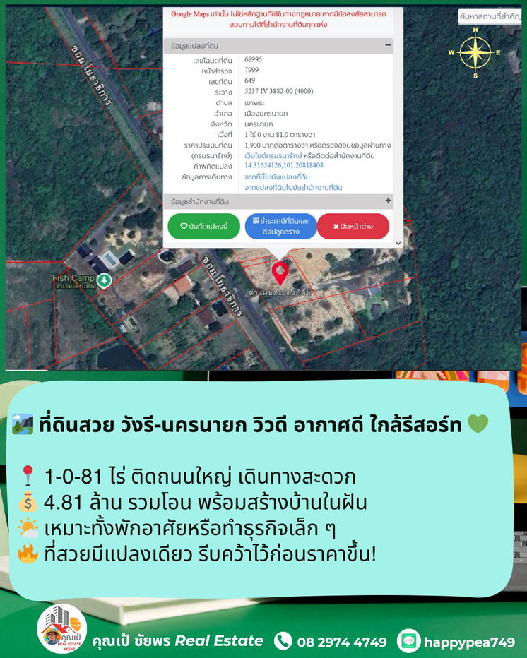 รูป 🎯 ขายที่ดิน 1-0-81 ไร่ ทำเลทอง วิวเขา ติดถนนลาดยาง ใจกลางวังรี นครนายก — ศักยภาพสูง เหมาะลงทุนทุกแนว 🏞️ - รูปที่ 10/21