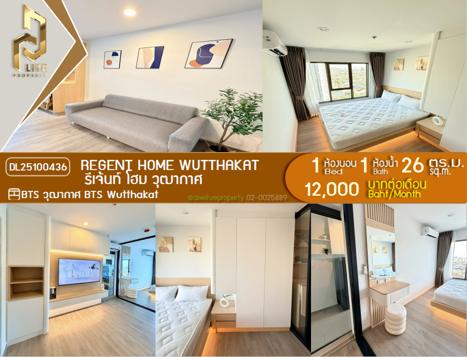 รูป DL25100436 ให้เช่าคอนโด  รีเจ้นท์ โฮม วุฒากาศ (Regent Home Wutthakat) ใกล้ BTS วุฒากาศ พร้อมเข้าอยู่ โทรด่วน 0614453194 LineID @162cjixi - รูปที่ 1/20
