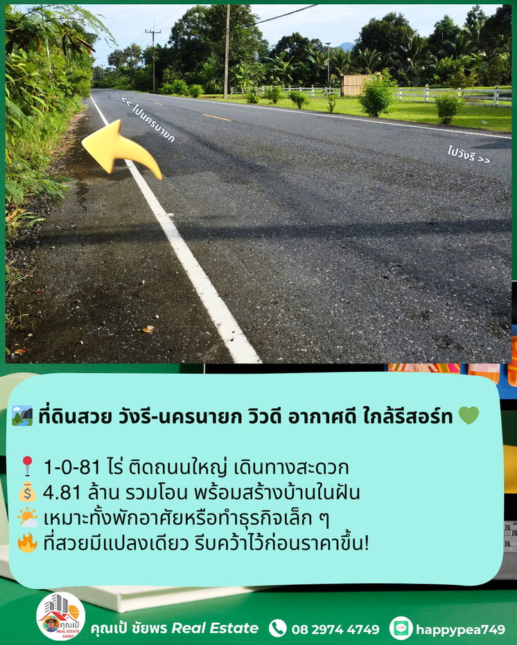 รูป 🎯 ขายที่ดิน 1-0-81 ไร่ ทำเลทอง วิวเขา ติดถนนลาดยาง ใจกลางวังรี นครนายก — ศักยภาพสูง เหมาะลงทุนทุกแนว 🏞️ - รูปที่ 20/21