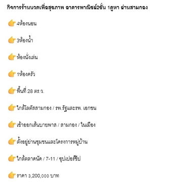 อาคารพาณิชย์หลังมุม ทำเล ย่านสามกอง ใกล้เมืองภูเก็ต