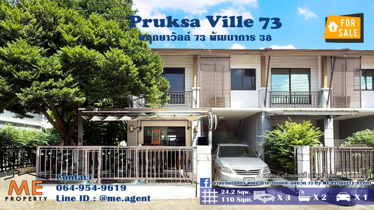 รูป ขาย ทาวน์เฮ้าส์ พฤกษาวิลล์ 73 พัฒนาการ 38 หลังมุม ตกแต่งสวย ใกล้เอกมัย - ทองหล่อ – สุขุมวิท โทร 064-954-9619 (TA71-24) - รูปที่ 1/16