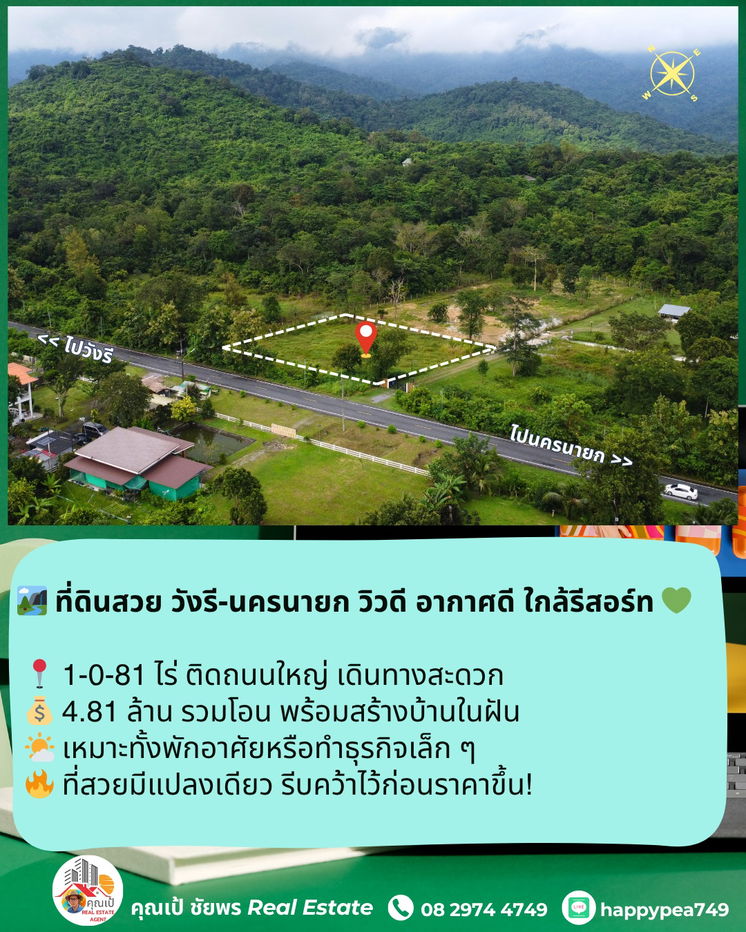 รูป 🎯 ขายที่ดิน 1-0-81 ไร่ ทำเลทอง วิวเขา ติดถนนลาดยาง ใจกลางวังรี นครนายก — ศักยภาพสูง เหมาะลงทุนทุกแนว 🏞️ - รูปที่ 3/21