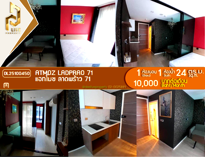 เช่าคอนโด เขตลาดพร้าว : DL25100450 ให้เช่าคอนโด แอทโมซ ลาดพร้าว 71 (Atmoz Ladprao 71) ใกล้ BTS สายสีเหลือง ลาดพร้าว-สำโรง พร้อมเข้าอยู่ โทรด่วน 0800343450 LineID @655ebbvc