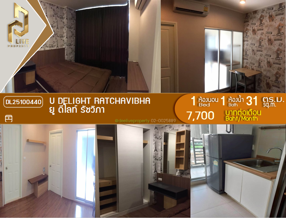 picture DL25100440 Condo for rent, U Delight Ratchavibha near สายสีแดงเข้ม, ready to move in, call urgently 0638692663 LineID @162cjixi - 1/11