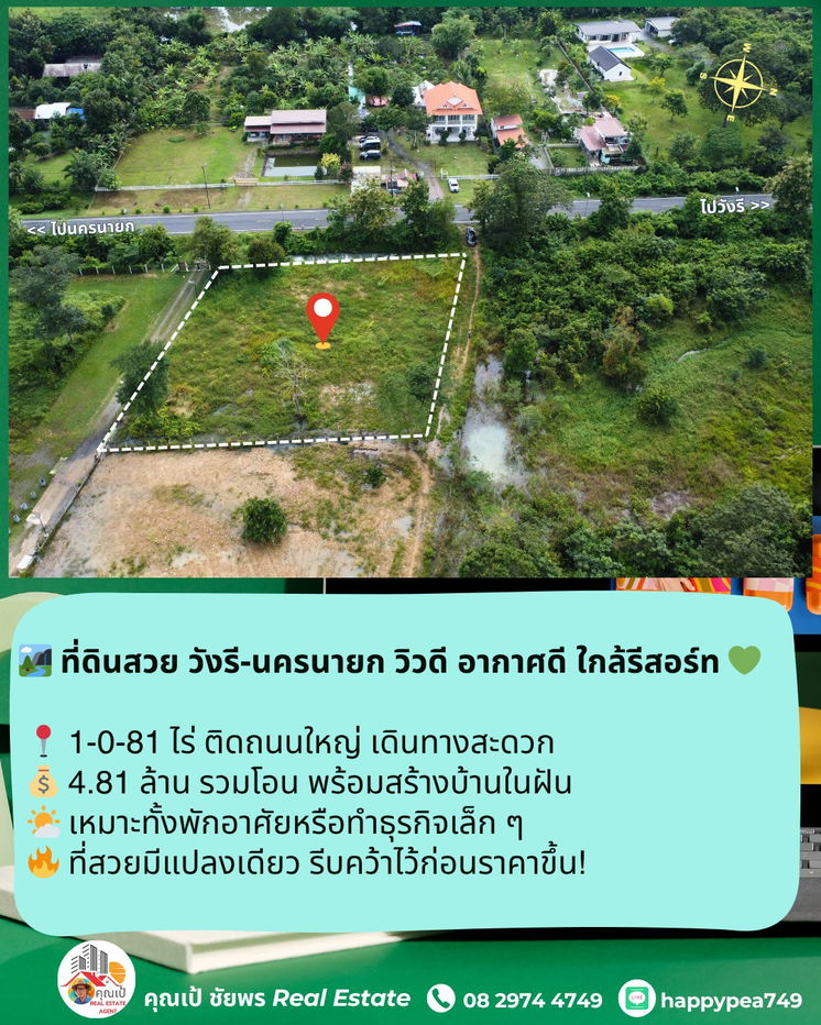 รูป 🎯 ขายที่ดิน 1-0-81 ไร่ ทำเลทอง วิวเขา ติดถนนลาดยาง ใจกลางวังรี นครนายก — ศักยภาพสูง เหมาะลงทุนทุกแนว 🏞️ - รูปที่ 14/21