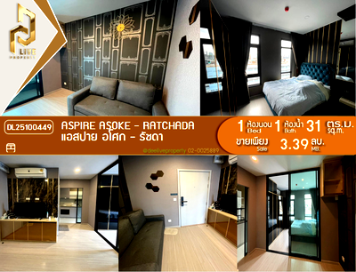 ขายคอนโด : DL25100449 ขายคอนโด แอสปาย อโศก - รัชดา (Aspire Asoke - Ratchada) ใกล้ MRT พระราม 9 พร้อมเข้าอยู่ โทรด่วน 0842740999 LineID @523dslwi