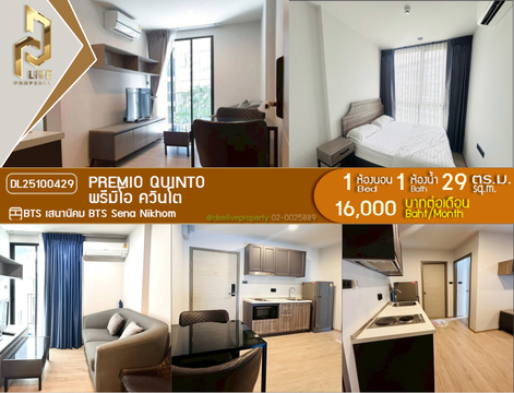 DL25100429 ให้เช่าคอนโด พรีมิโอ ควินโต (Premio Quinto) ใกล้ BTS เสนานิคม พร้อมเข้าอยู่ โทรด่วน 0656133286 LineID @897iyzll
