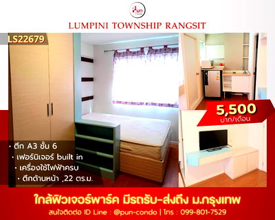 เช่าคอนโด ม.รังสิต : P. ให้เช่าลุมพินีทาวน์ชิปรังสิตคลอง1 ห้องสวย ตกแต่งครบ ใกล้ฟิวเจอร์พาร์ครังสิต🔥