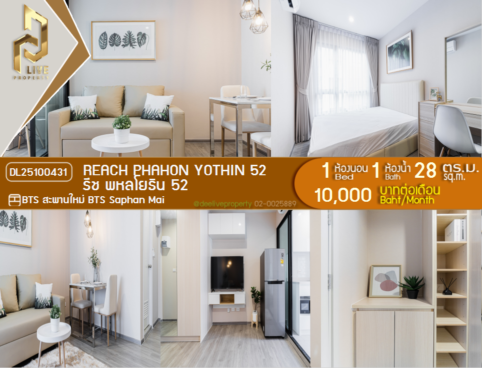 รูป DL25100431 ให้เช่าคอนโด รีช พหลโยธิน 52 (REACH Phahon Yothin 52) ใกล้ BTS สะพานใหม่ พร้อมเข้าอยู่ โทรด่วน 0653619502 LineID @534wlwof - รูปที่ 1/13