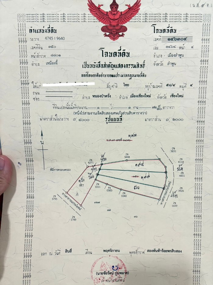 รูป ขายด่วน ที่ดิน อ.เมืองลำพูน เกือบ 2 งาน ราคา 270,000 บาท - รูปที่ 2/5
