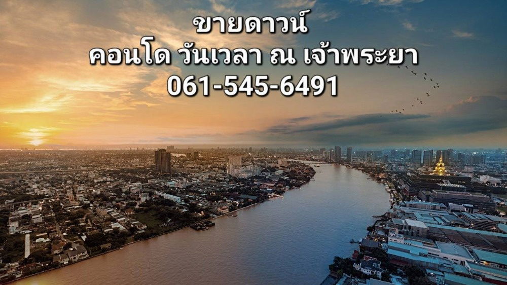 รูป ขายดาวน์ คอนโด วันเวลา ณ เจ้าพระยา คอนโด ริมแม่น้ำเจ้าพระยา วิวแม่น้ำสวย ห้อง RARE พลาดไม่ได้ - รูปที่ 7/7