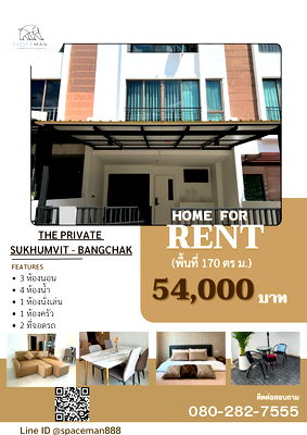 ทาวน์โฮมให้เช่า : 📣🏡⭐️ เช่าบ้านThe Private Sukhumvit-Bangchak (เดอะ ไพรเวท สุขุมวิท-บางจาก) สุขุมวิท 97/1 🚄ใกล้BTS บางจาก เพียง 850 เมตร