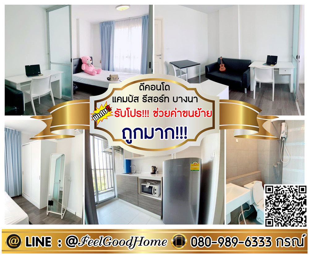 รูป ***ให้เช่า ดีคอนโด แคมปัส รีสอร์ท บางนา (ถูกมาก!!! 7,200/ด.เท่านั้น!!!) *รับโปรพิเศษ* LINE : @Feelgoodhome (มี@หน้า) - รูปที่ 1/11