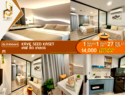 คอนโดให้เช่า : DL25100465 ให้เช่าคอนโด เคฟ ซี้ด เกษตร (Kave Seed Kaset) ใกล้ - พร้อมเข้าอยู่ โทรด่วน 0653619502 LineID @952jdxxk