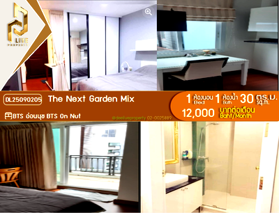 คอนโดให้เช่า : DL25090205 ให้เช่าคอนโด เดอะ เน็กซ์ การ์เด้น มิกซ์ (The Next Garden Mix) ใกล้ BTS อ่อนนุช พร้อมเข้าอยู่ โทรด่วน 0614453194 LineID @952jdxxk