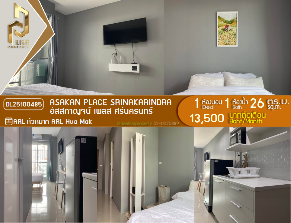 รูป DL25100485 ให้เช่าคอนโด อัสสกาญจน์ เพลส ศรีนครินทร์ (Asakan Place Srinakarindra) ใกล้ ARL หัวหมาก พร้อมเข้าอยู่ โทรด่วน 0616298946 LineID @523dslwi - รูปที่ 1/19