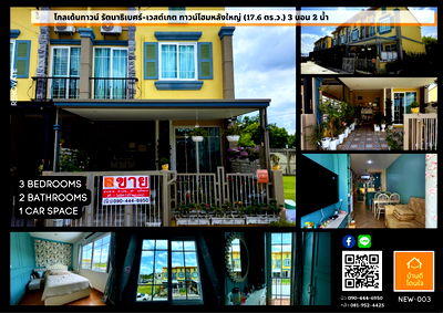 ทาวน์โฮม ถนนบางกรวย-ไทรน้อย : ทาวน์โฮม โกลเด้น ทาวน์ รัตนาธิเบศร์–เวสต์เกต (17.6 ตร.ว.) 3 นอน 2 น้ำ หลังมุม ต่อเติมครัวพร้อมเฟอร์