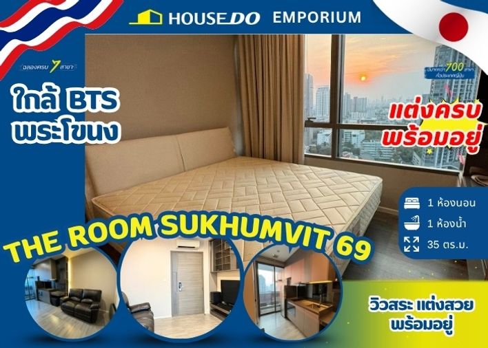 💎 คอนโดแต่งครบพร้อมอยู่ The Room Sukhumvit 69 เพียง 100 ม. จาก BTS พระโขนง!