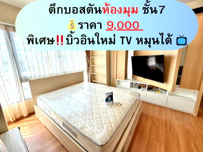 เช่าคอนโด เดอะ มอลล์ นครราชสีมา : 1bed ห้องสวยตึกบอสตัน บิ้วอินเพิ่มTV หมุนได้✨💘 เพียง 9,000 บาท ชั้น7 พร้อมอยู่สุดๆ❗❗