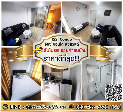 ***ให้เช่า อิซซี่ คอนโด สุขสวัสดิ์ (กว้าง 30ตรม + ราคาดีที่สุด!!!) *รับโปรพิเศษ* LINE : @Feelgoodhome (มี@หน้า)