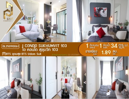 DL25090061 ขาย คอนโดมิเนี่ยม ไอ คอนโด สุขุมวิท 103 (I CONDO Sukhumvit 103) พร้อมเข้าอยู่ โทรด่วน 0638692663 LineID@655ebbvc