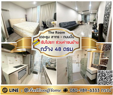 รูปภาพ ***ให้เช่า The Room สาทร - ถนนปั้น (กว้าง 48ตรม + ห้องสวย!!!) *รับโปรพิเศษ* LINE : @Feelgoodhome (มี@หน้า)