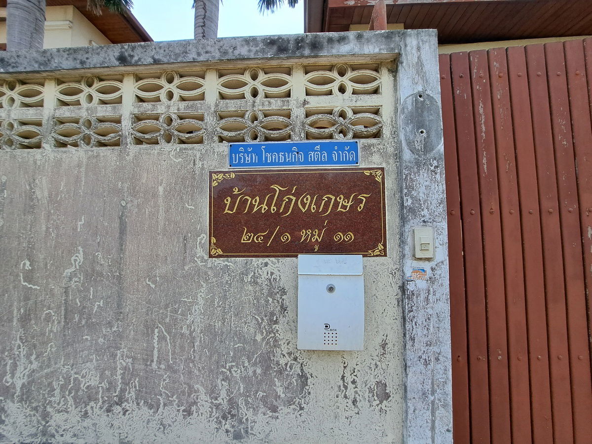 รูป AS 0020, AS 0041 : นอกโครงการปทุมธานี - รูปที่ 4/46