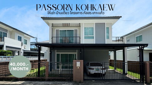 ภัสสร เกาะแก้ว โดย พฤกษา | Passorn Koh Kaew by Pruksa บ้านเดี่ยวให้เช่า 3 ห้องนอน เฟอร์นิเจอร์ครบ ใกล้ British International School