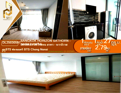 คอนโด โฮมโปร พระราม 3 : DL25030597 ขายคอนโด แบงค์คอก ฮอไรซอน สาทร - นราธิวาส (Bangkok Horizon Sathorn - Narathiwas) ใกล้ BTS ช่องนนทรี พร้อมเข้าอยู่ โทรด่วน 0656133286 LineID @897iyzll