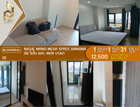 DL25100516 ให้เช่าคอนโด นิช โมโน เมกะ สเปซ บางนา (Niche MONO Mega Space Bangna) ใกล้ - พร้อมเข้าอยู่ โทรด่วน 0616298946 LineID @523dslwi