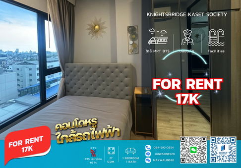 📌 ให้เช่า Knightsbridge kaset - society (ไนท์บริดจ์ เกษตร โซไซตี้) ☘ Studio I 24 sqm ☘ ราคา 17k‼ 🔥🔥 ถูกที่สุดในโครงการ🔥🔥📲 Line ID: 0842932624