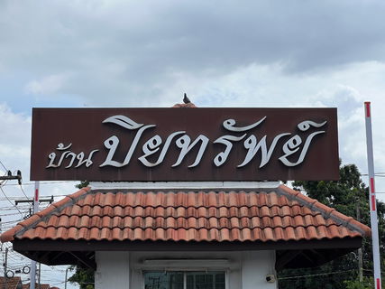 CIMB 0059 : ปิยทรัพย์ รังสิต - คลอง 10