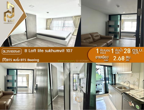 DL25100541 ขาย คอนโดมิเนี่ยม บี ลอฟท์ ไลท์ สุขุมวิท 107 (B Loft lite sukhumvit 107) พร้อมเข้าอยู่ โทรด่วน 0638692663 LineID@655ebbvc
