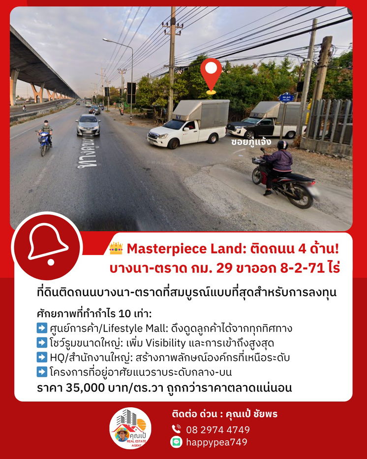รูป MASTERPIECE! ที่ดินติดถนน 4 ด้าน! บางนา-ตราด กม.29 ขาออก 8-2-71 ไร่! 💎 Rare Item ที่สุดของทำเลเชิงพาณิชย์! - รูปที่ 10/20