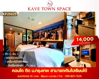 เช่าคอนโด ถนนรังสิต-นครนายก :  P. kavetownspaceให้เช่า  คอนโดสไตล์โมเดิร์น ใกล้ม.กรุงเทพ🔥