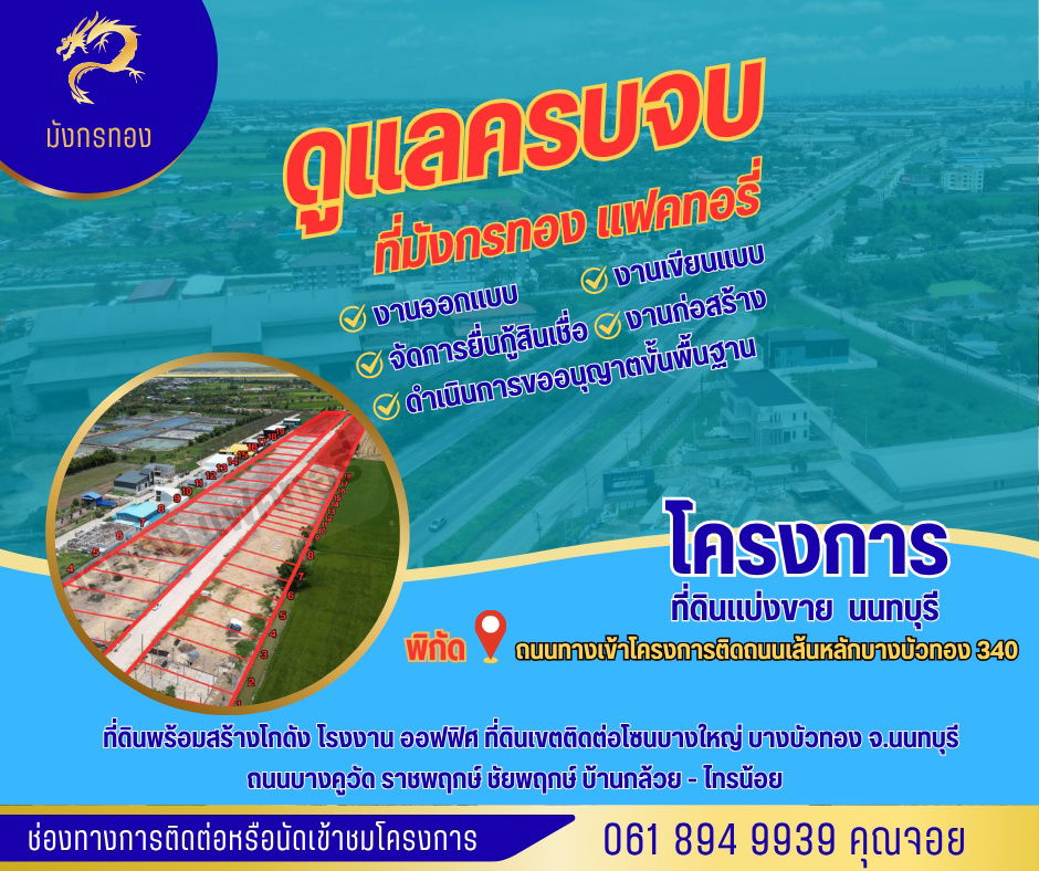 รูป ขายที่ดิน+พร้อมรับสร้างโกดัง โรงงาน ออฟฟิศใหม่ ย่านบางบัวทอง นนทบุรี ถนนเส้น 340 - รูปที่ 3/3