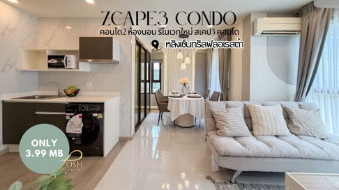 ZCAPE 3 CONDO | หลังเซ็นทรัลภูเก็ต ทำเลทองใจกลางเมือง คอนโด 2 ห้องนอน วิวสระ รีโนเวทใหม่ทั้งห้อง ลงตัวทั้งอยู่อาศัยและลงทุน ใกล้ Central Phuket