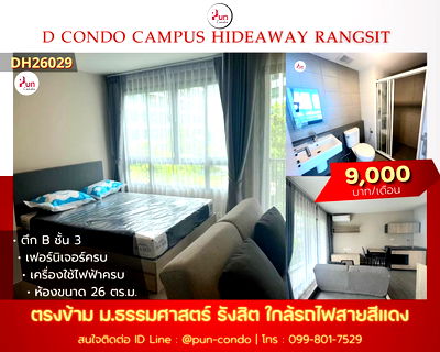 เช่าคอนโด รร.ธรรมศาสตร์คลองหลวงวิทยาคม :  P. dcondoCampusHideaway ห้องสวย ฟังก์ชั่นครบ  ใกล้ม.ธรรมศาสตร์🔥
