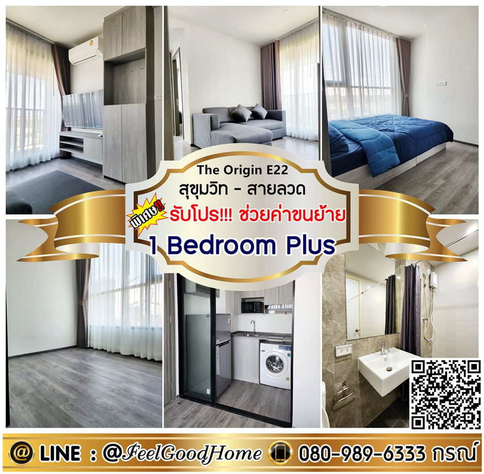 รูป ***ให้เช่า The Origin สุขุมวิท-สายลวด (1 Bedroom Plus + ห้องมุม!!!) *รับโปรพิเศษ* LINE : @Feelgoodhome (มี@หน้า) - รูปที่ 1/15