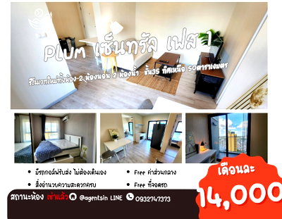 คอนโดให้เช่า : สถานะตามภาพปก**ห้องว่างครับผม รีโนเวทใหม่ทั้งห้อง มีเครื่องซักผ้า**พลัม คอนโด เซนทรัล สเตชั่น เฟส1 แบบ 2 ห้องนอน สไตล์มินิมอลโมเดิร์น SN490.80