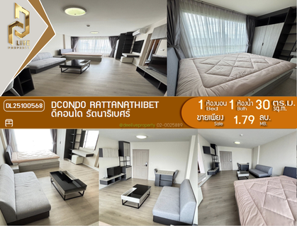DL25100568 ขายคอนโด ดีคอนโด รัตนาธิเบศร์ (dcondo Rattanathibet) ใกล้ MRT ไทรม้า พร้อมเข้าอยู่ โทรด่วน 0656133286 LineID @534wlwof